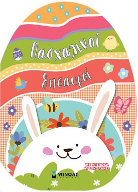 Πασχαλινά Βιβλία