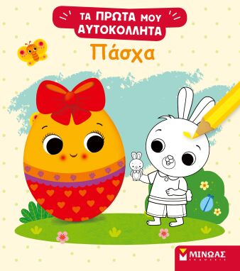 Πασχαλινά Βιβλία