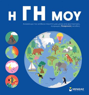 Εκπαιδευτικά Βιβλία