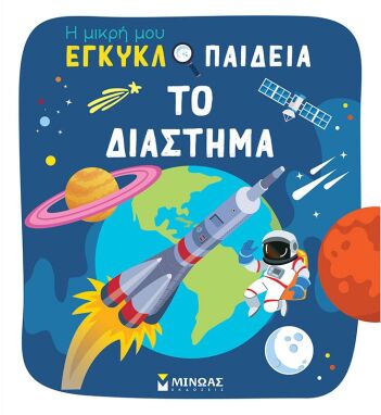 Εκπαιδευτικά Βιβλία