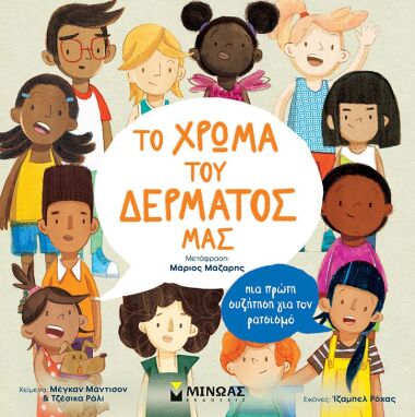 Βιβλία Συναισθημάτων-Συμπεριφορών