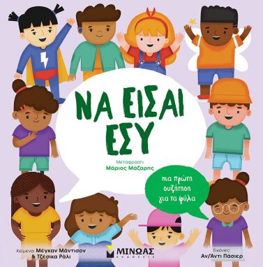 Βιβλία Συναισθημάτων-Συμπεριφορών