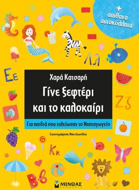 Βιβλία Καλοκαιρινά