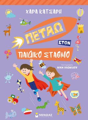 Σχολικά Βοηθήματα