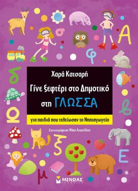 Σχολικά Βοηθήματα