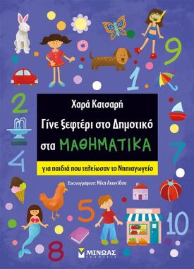 Σχολικά Βοηθήματα