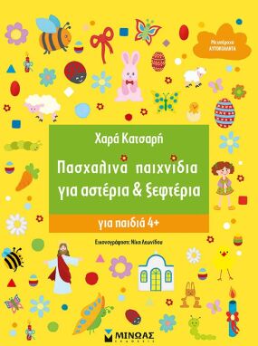 Πασχαλινά Βιβλία