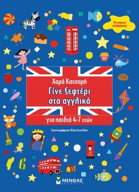 Σχολικά Βοηθήματα