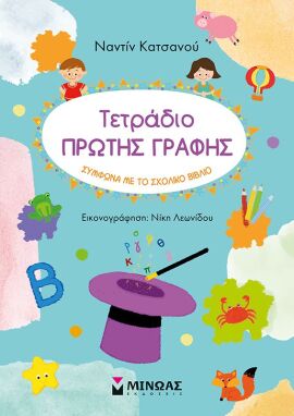 Σχολικά Βοηθήματα