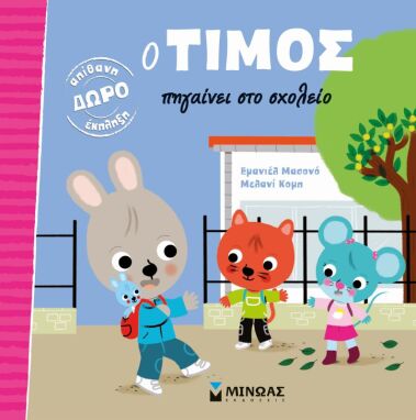 Προσχολικά Βιβλία