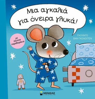 Προσχολικά Βιβλία