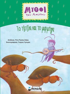 Μυθολογία-Ιστορία