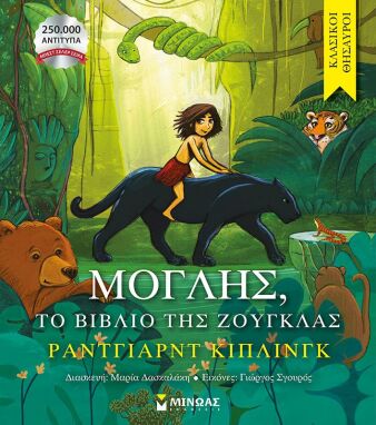 Κλασική Λογοτεχνία Για Παιδιά