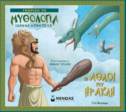 Μυθολογία-Ιστορία