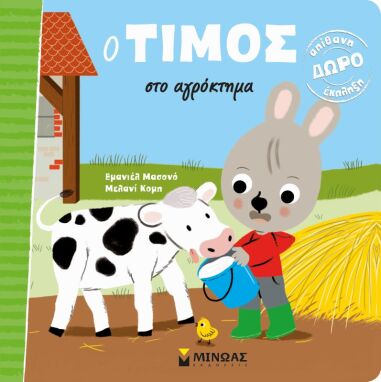 Προσχολικά Βιβλία