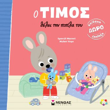 Προσχολικά Βιβλία