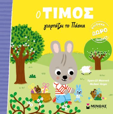 Βιβλία Πασχαλινά