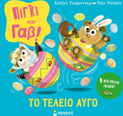 Πασχαλινά Βιβλία