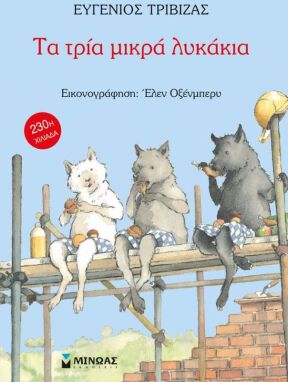 Λογοτεχνικά Παραμύθια