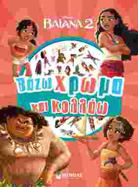 Ζωγραφικής-Δραστηριοτήτων-Αυτοκόλλητα