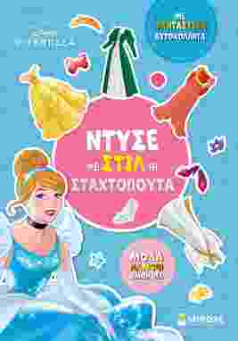 Ζωγραφικής-Δραστηριοτήτων-Αυτοκόλλητα