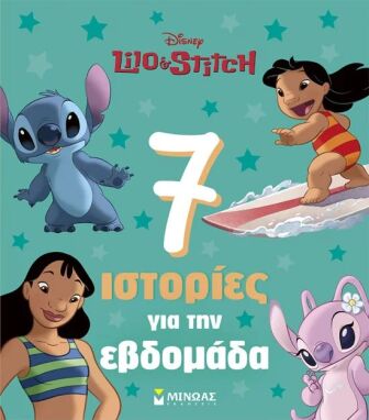 Αγαπημένοι Παιδικοί Ήρωες