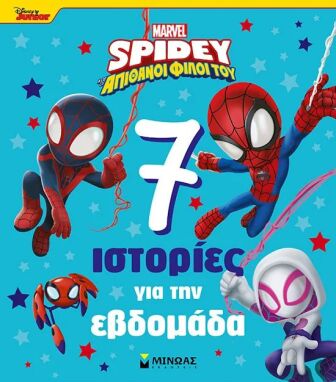 Αγαπημένοι Παιδικοί Ήρωες