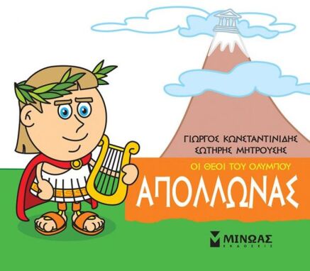 Μυθολογία-Ιστορία