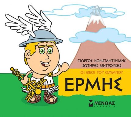 Μυθολογία-Ιστορία