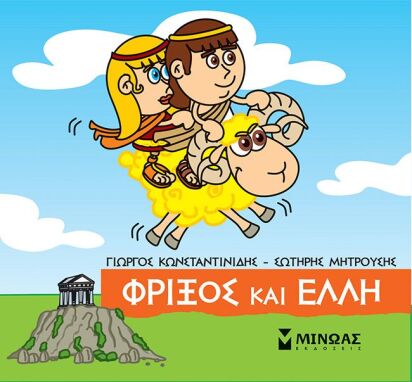 Μυθολογία-Ιστορία