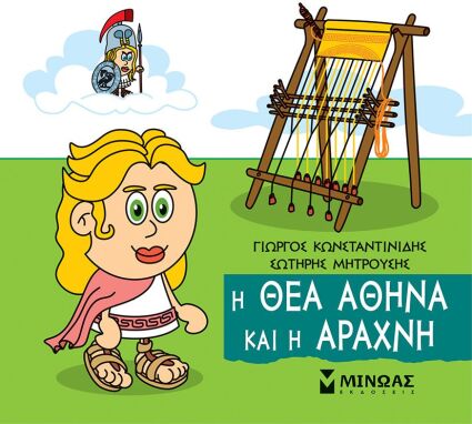 Μυθολογία-Ιστορία