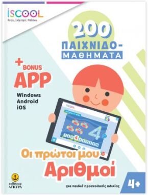 Σχολικά Βοηθήματα