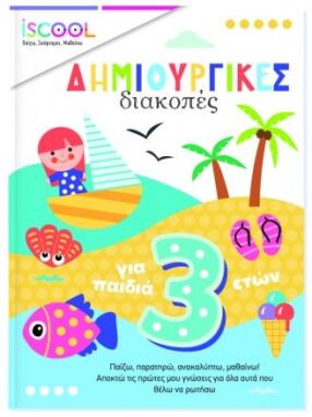 Βιβλία Καλοκαιρινά