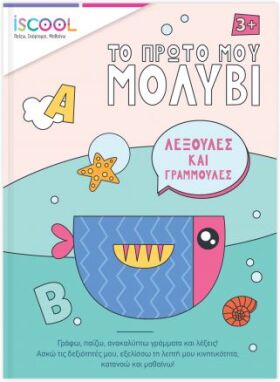 Σχολικά Βοηθήματα