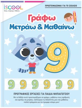 Σχολικά Βοηθήματα