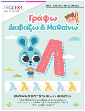 Σχολικά Βοηθήματα