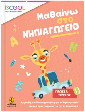Σχολικά Βοηθήματα