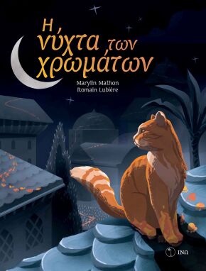 Λογοτεχνικά Παραμύθια