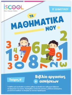 Σχολικά Βοηθήματα