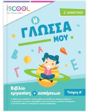 Σχολικά Βοηθήματα