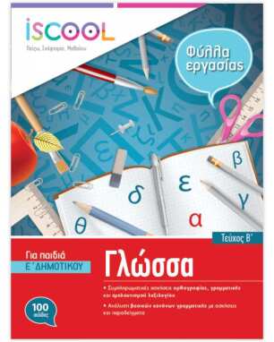 Σχολικά Βοηθήματα