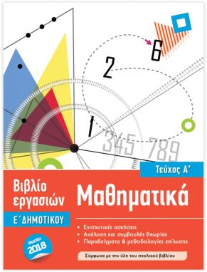 Σχολικά Βοηθήματα