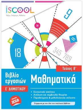 Σχολικά Βοηθήματα