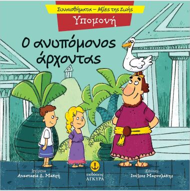 Βιβλία Συναισθημάτων-Συμπεριφορών