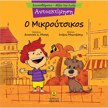 Βιβλία Συναισθημάτων-Συμπεριφορών