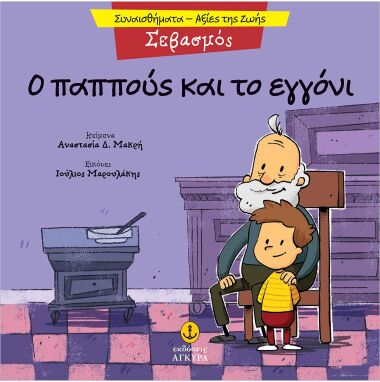 Βιβλία Συναισθημάτων-Συμπεριφορών