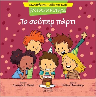 Βιβλία Συναισθημάτων-Συμπεριφορών