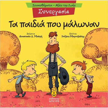 Βιβλία Συναισθημάτων-Συμπεριφορών