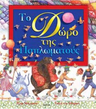 Λογοτεχνικά Παραμύθια