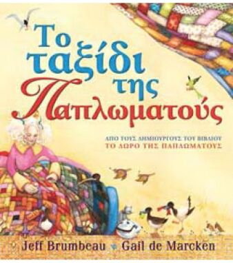 Λογοτεχνικά Παραμύθια